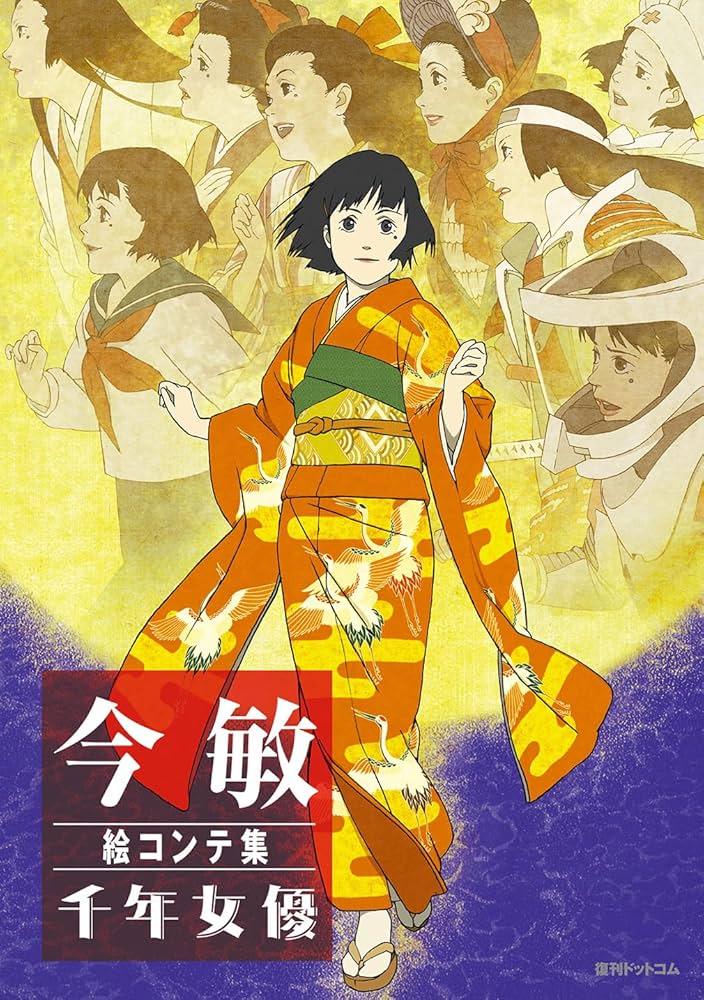 千年女優セル画A2とA3 2枚セット MILLENNIUM ACTRESS 今敏 千年女優セル画A2とA3 2枚セット MILLENNIUM ACTRESS 今敏 Yahoo